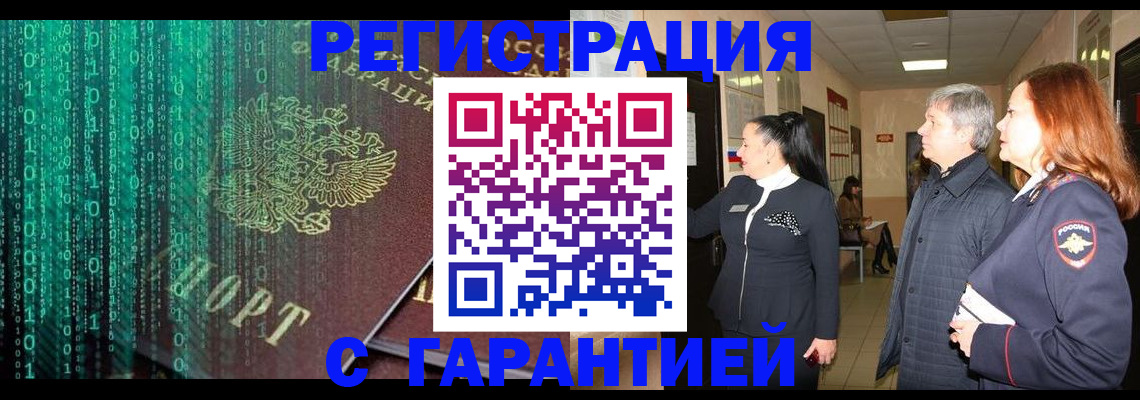 прописка регистрация в Лабинске