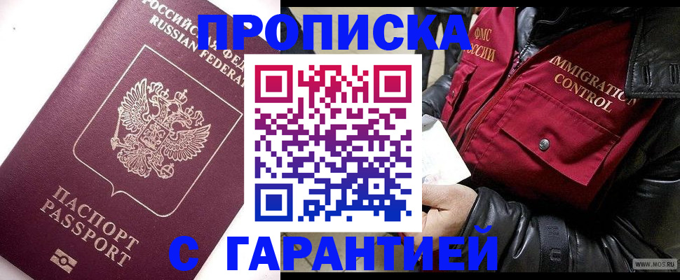 временная прописка в Лабинске