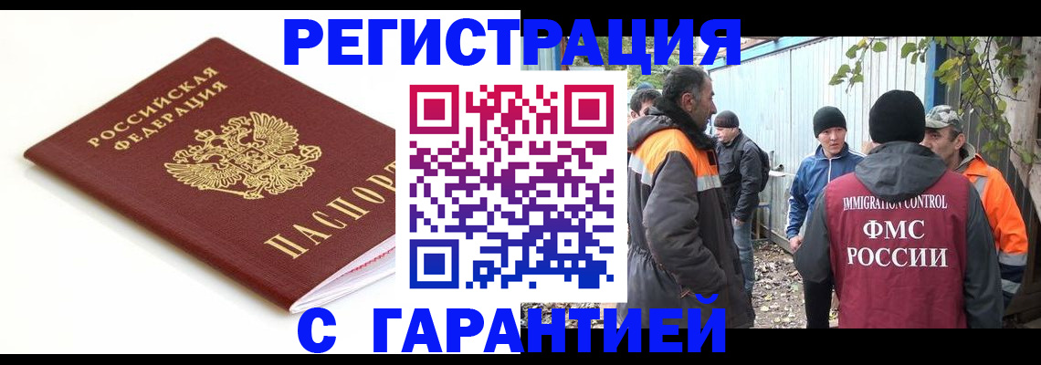 прописка в Лабинске