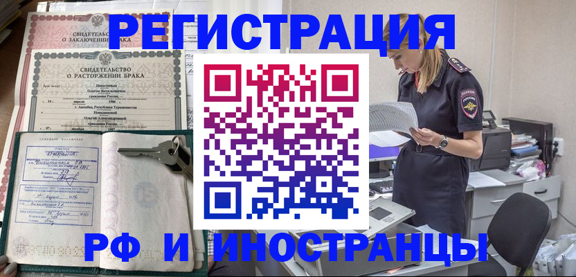 временная регистрация надежно в Лабинске