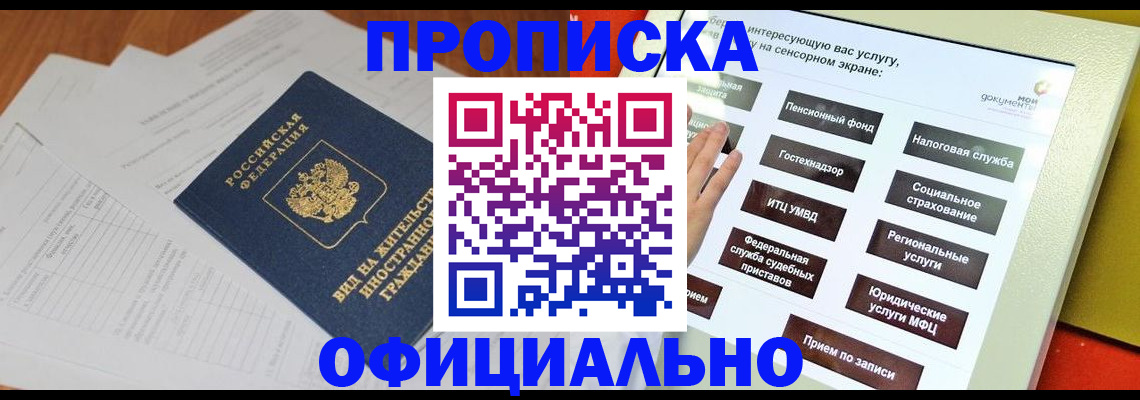 временная регистрация купить в Лабинске