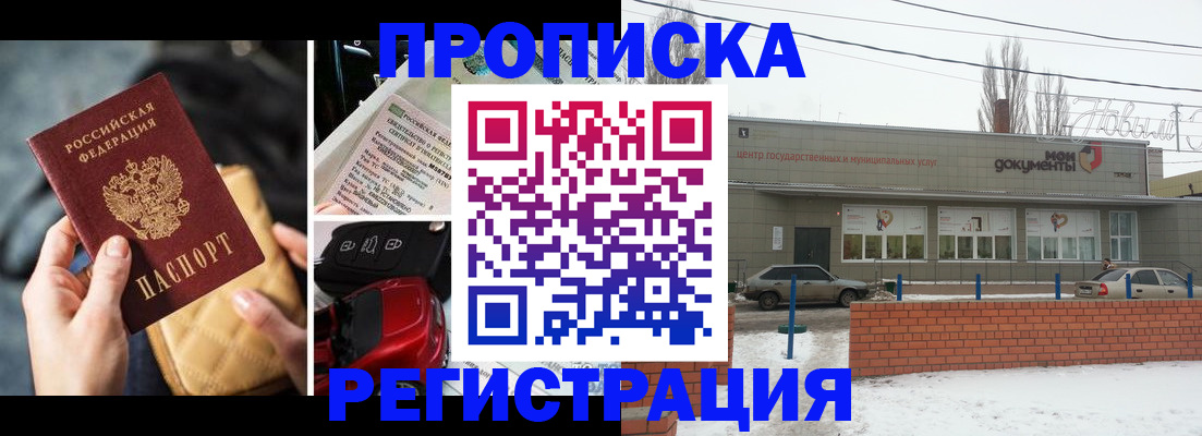 прописка гарантия в Лабинске